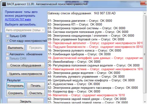 Коды ошибок ВАЗ 8 и 16 клапанов: расшифровка неисправностей