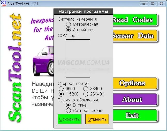 Програма ScanTool.net російською мовою для адаптера ELM327