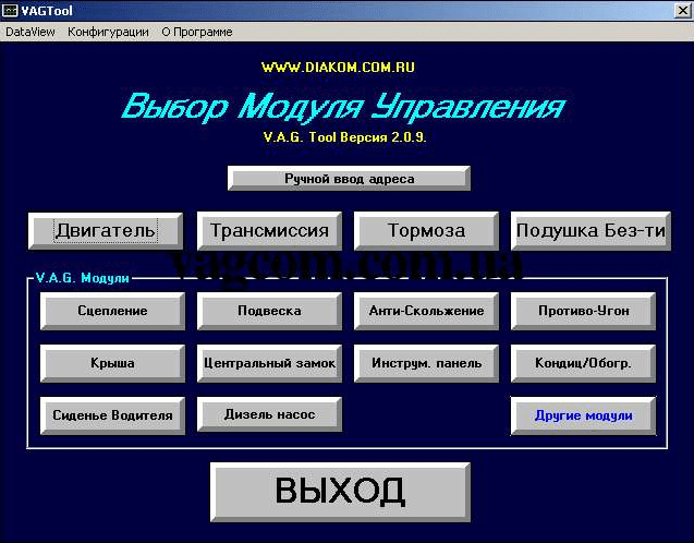 VAG Tool 2.0.9