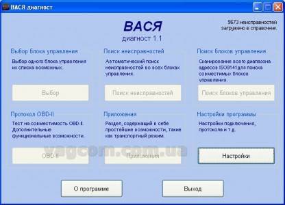 Установка программы Вася диагност 1.1 и настройка диагностического адаптера VAG-COM 409.1