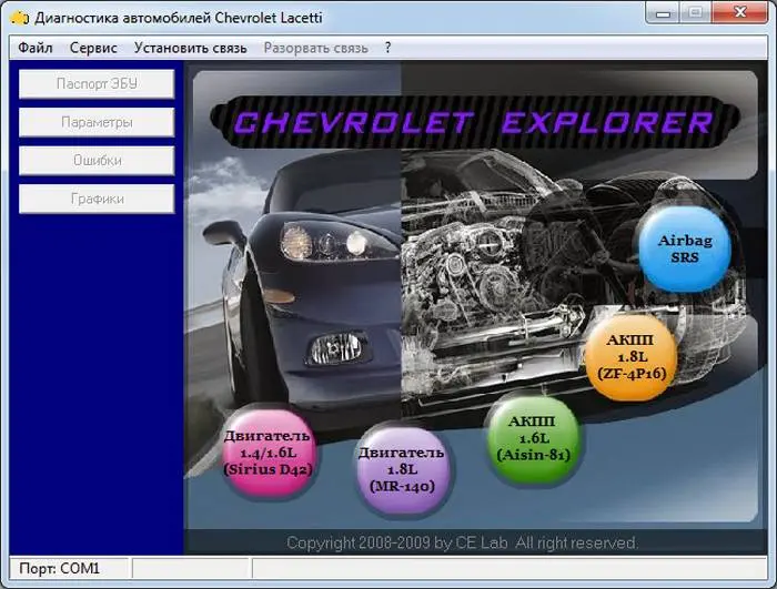 Програми для діагностики Ланос, Сенс, Daewoo, Chevrolet